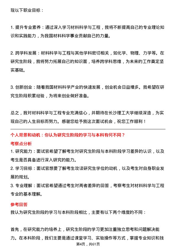 35道长沙理工大学材料科学与工程专业研究生复试面试题及参考回答含英文能力题