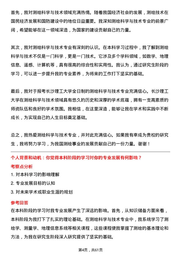 35道长沙理工大学测绘科学与技术专业研究生复试面试题及参考回答含英文能力题