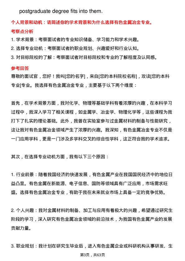 35道长沙矿冶研究院有色金属冶金专业研究生复试面试题及参考回答含英文能力题