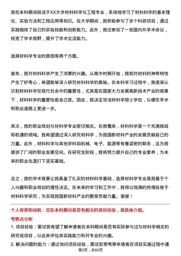 35道长沙矿冶研究院材料学专业研究生复试面试题及参考回答含英文能力题