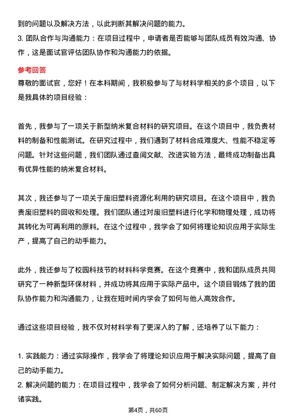 35道长沙矿冶研究院材料学专业研究生复试面试题及参考回答含英文能力题