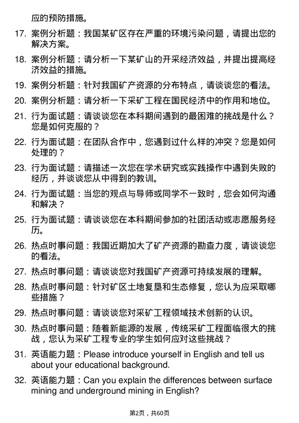 35道长沙矿冶研究院采矿工程专业研究生复试面试题及参考回答含英文能力题