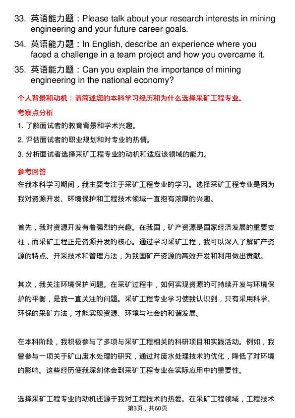 35道长沙矿冶研究院采矿工程专业研究生复试面试题及参考回答含英文能力题