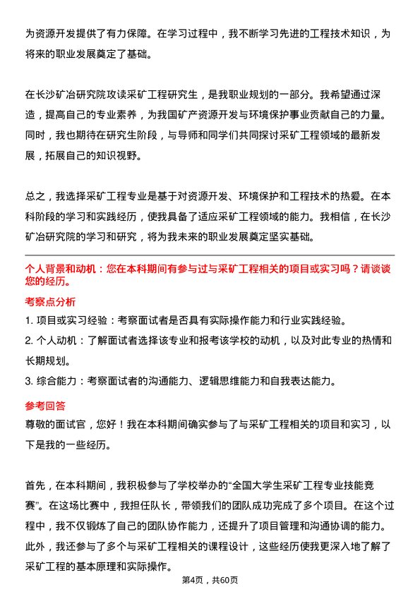 35道长沙矿冶研究院采矿工程专业研究生复试面试题及参考回答含英文能力题