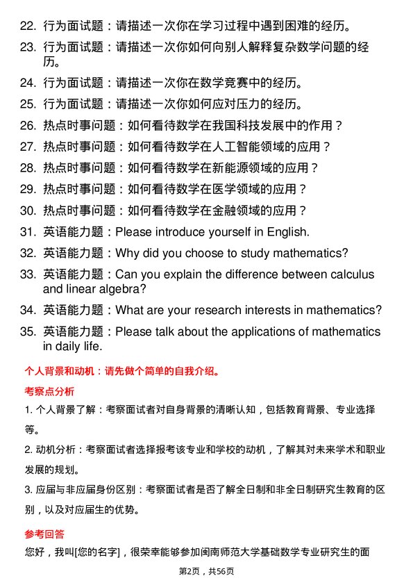 35道闽南师范大学基础数学专业研究生复试面试题及参考回答含英文能力题