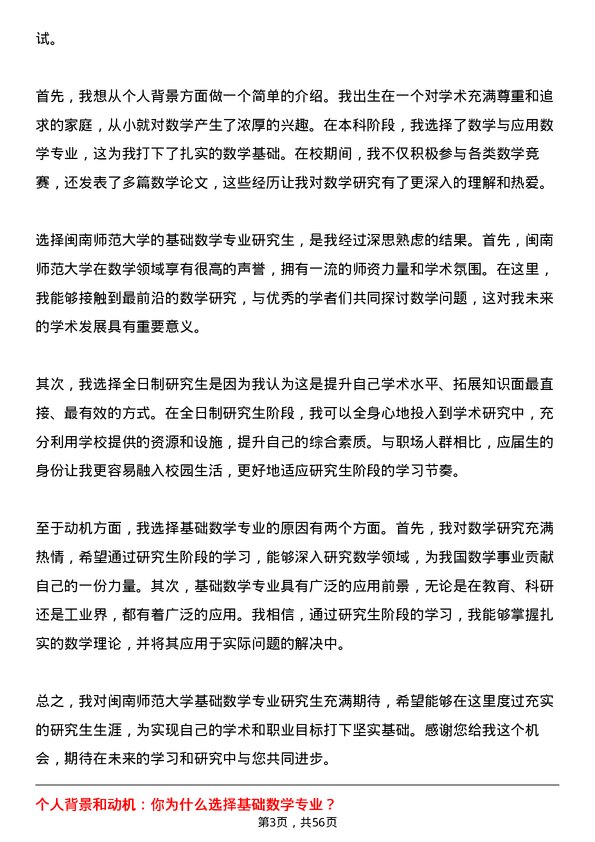 35道闽南师范大学基础数学专业研究生复试面试题及参考回答含英文能力题