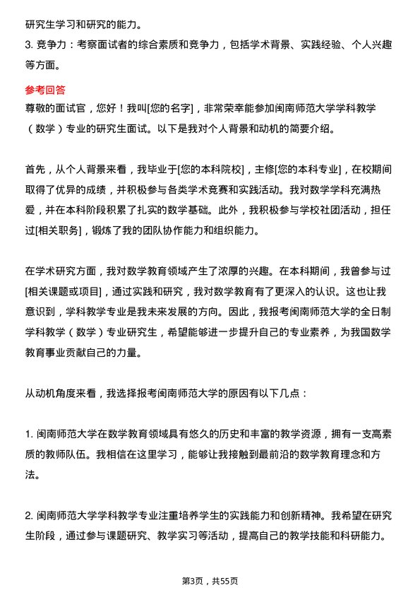 35道闽南师范大学学科教学（数学）专业研究生复试面试题及参考回答含英文能力题