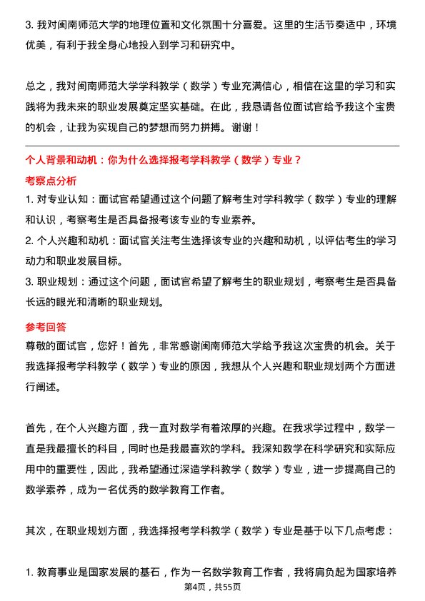 35道闽南师范大学学科教学（数学）专业研究生复试面试题及参考回答含英文能力题