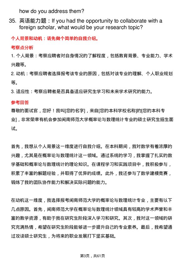 35道闽南师范大学概率论与数理统计专业研究生复试面试题及参考回答含英文能力题