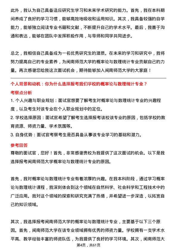 35道闽南师范大学概率论与数理统计专业研究生复试面试题及参考回答含英文能力题