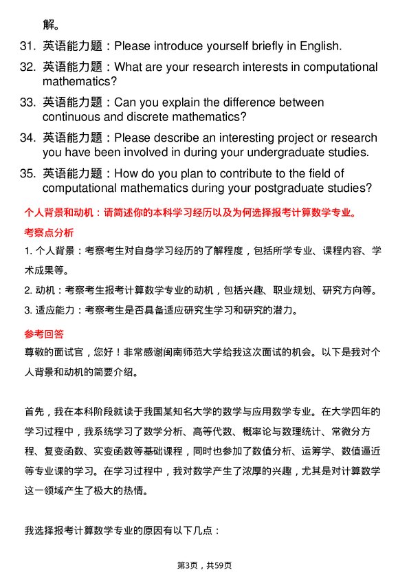 35道闽南师范大学计算数学专业研究生复试面试题及参考回答含英文能力题