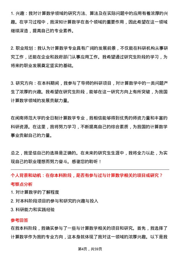 35道闽南师范大学计算数学专业研究生复试面试题及参考回答含英文能力题