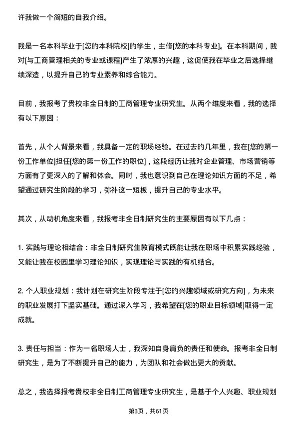 35道闽江学院工商管理专业研究生复试面试题及参考回答含英文能力题