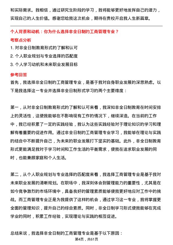 35道闽江学院工商管理专业研究生复试面试题及参考回答含英文能力题