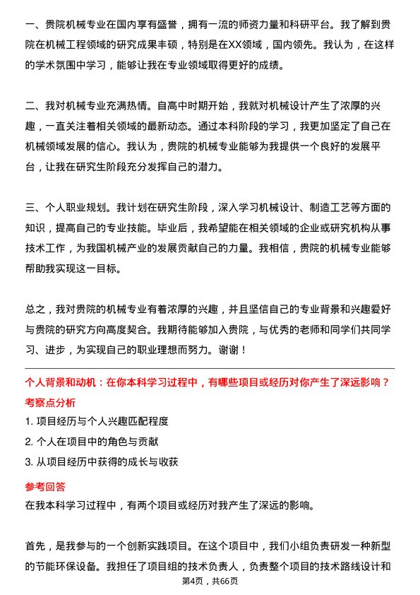 35道陆军军事交通学院机械专业研究生复试面试题及参考回答含英文能力题