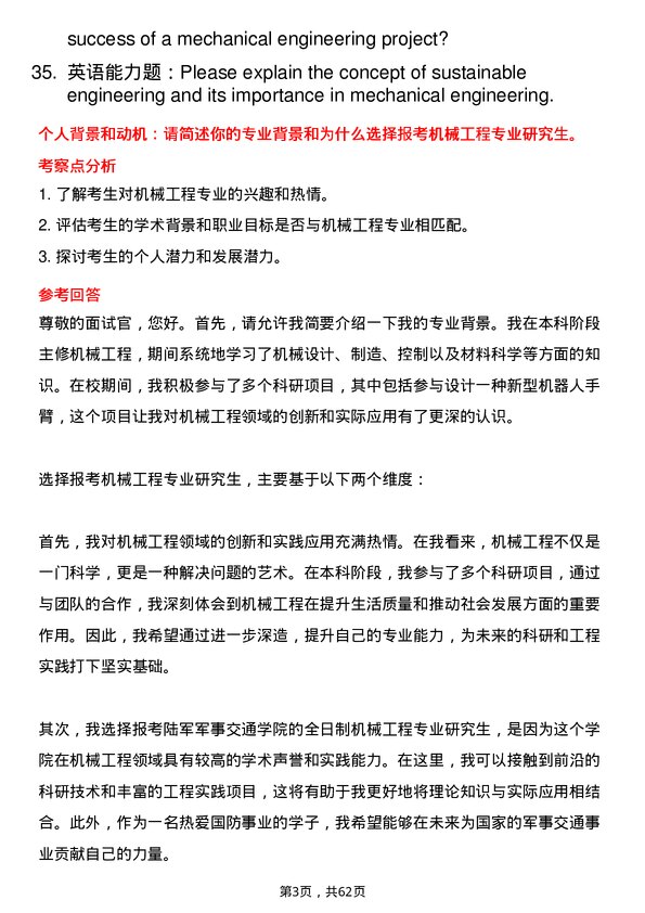 35道陆军军事交通学院机械工程专业研究生复试面试题及参考回答含英文能力题