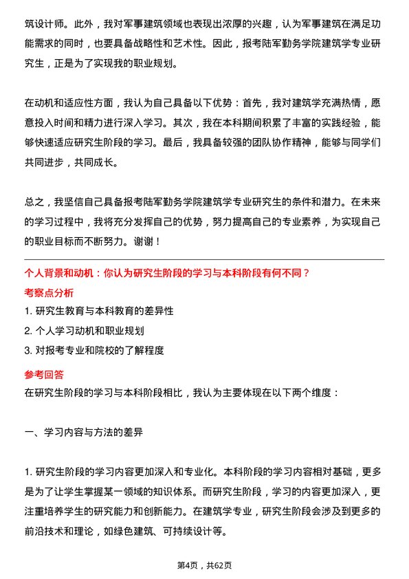 35道陆军勤务学院建筑学专业研究生复试面试题及参考回答含英文能力题