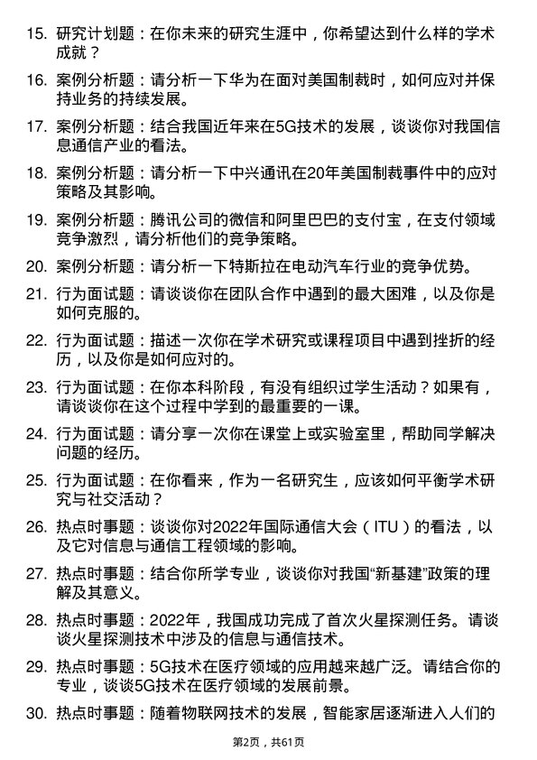 35道陆军工程大学信息与通信工程专业研究生复试面试题及参考回答含英文能力题