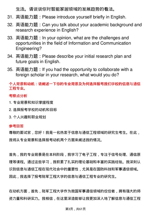 35道陆军工程大学信息与通信工程专业研究生复试面试题及参考回答含英文能力题