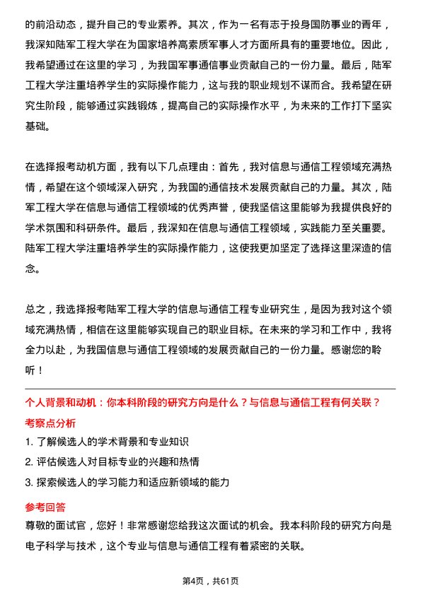 35道陆军工程大学信息与通信工程专业研究生复试面试题及参考回答含英文能力题