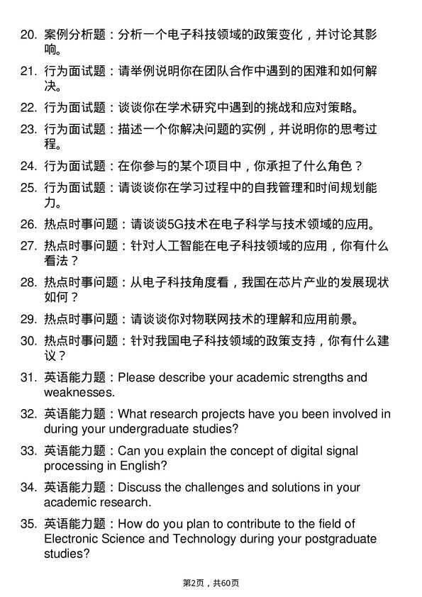 35道陆军工程大学电子科学与技术专业研究生复试面试题及参考回答含英文能力题