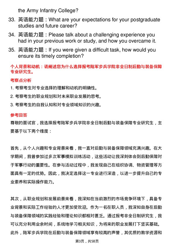 35道陆军步兵学院后勤与装备保障专业研究生复试面试题及参考回答含英文能力题