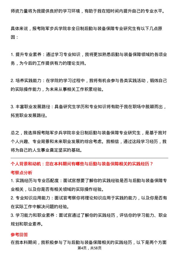 35道陆军步兵学院后勤与装备保障专业研究生复试面试题及参考回答含英文能力题