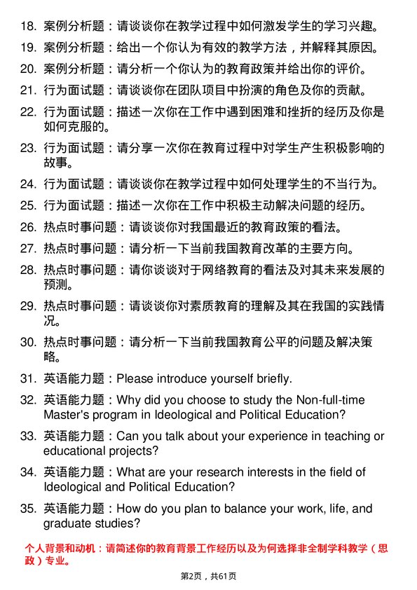 35道鞍山师范学院学科教学（思政）专业研究生复试面试题及参考回答含英文能力题