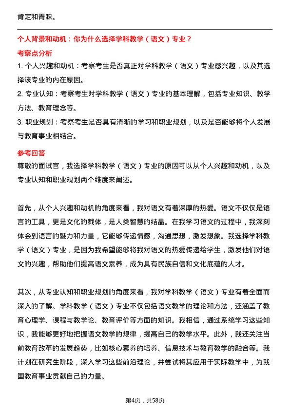 35道鞍山师范学院学科教学（语文）专业研究生复试面试题及参考回答含英文能力题