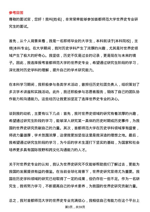 35道首都师范大学世界史专业研究生复试面试题及参考回答含英文能力题