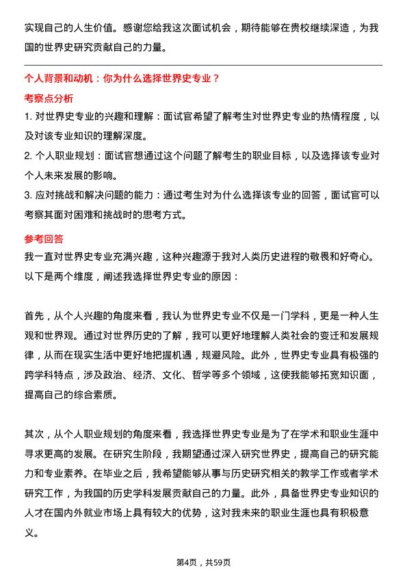 35道首都师范大学世界史专业研究生复试面试题及参考回答含英文能力题