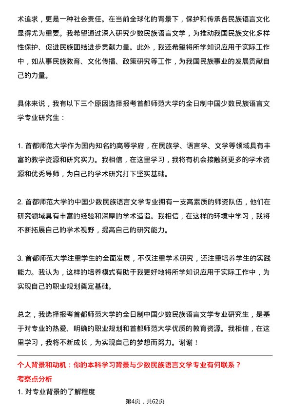 35道首都师范大学中国少数民族语言文学专业研究生复试面试题及参考回答含英文能力题