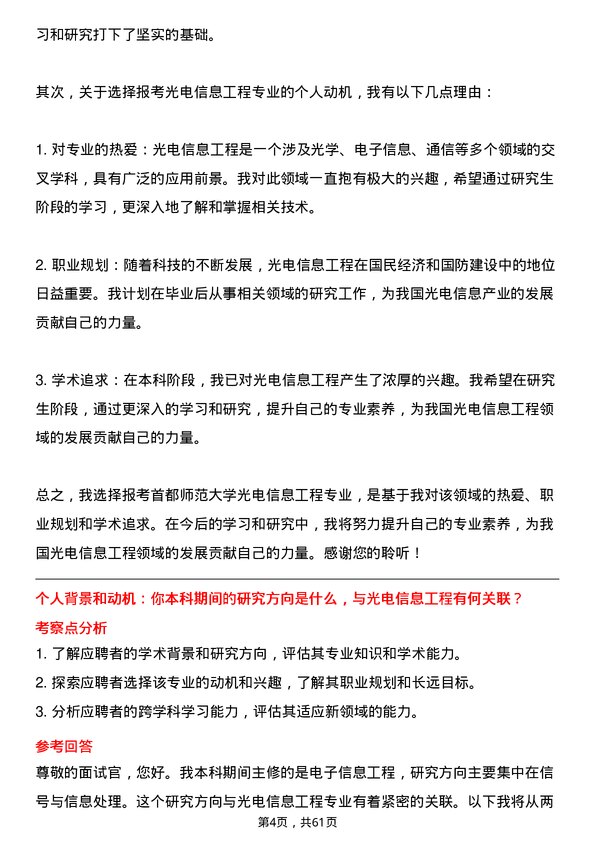 35道首都师范大学光电信息工程专业研究生复试面试题及参考回答含英文能力题