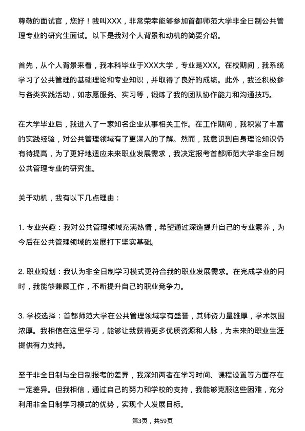 35道首都师范大学公共管理专业研究生复试面试题及参考回答含英文能力题