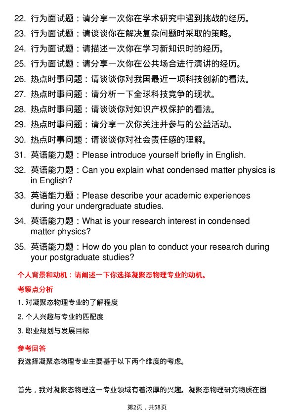 35道首都师范大学凝聚态物理专业研究生复试面试题及参考回答含英文能力题