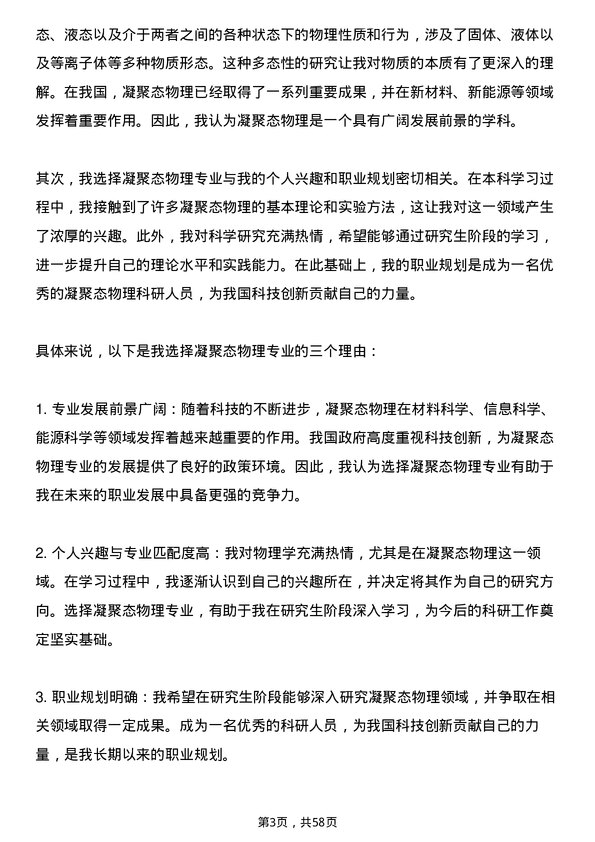 35道首都师范大学凝聚态物理专业研究生复试面试题及参考回答含英文能力题