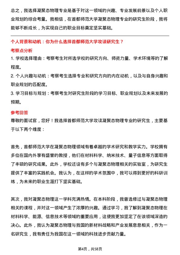 35道首都师范大学凝聚态物理专业研究生复试面试题及参考回答含英文能力题