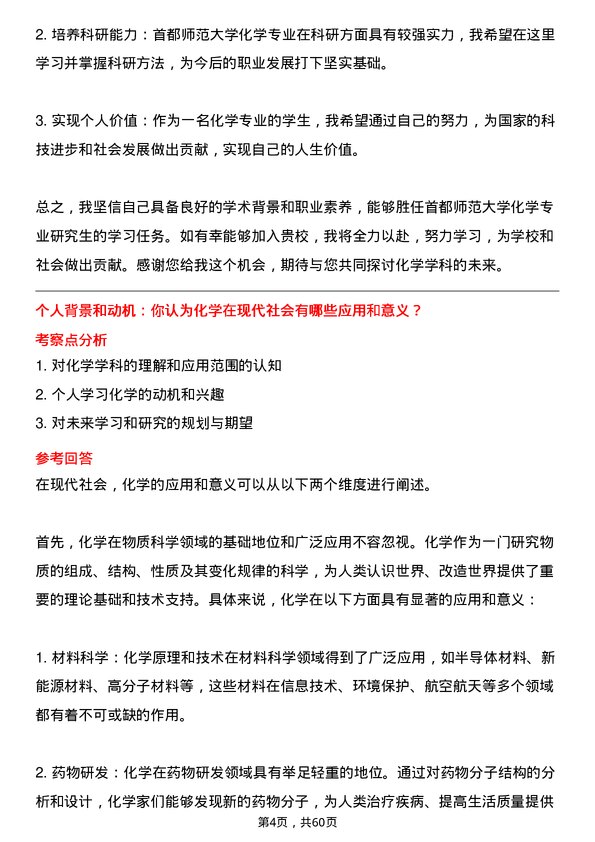 35道首都师范大学化学专业研究生复试面试题及参考回答含英文能力题