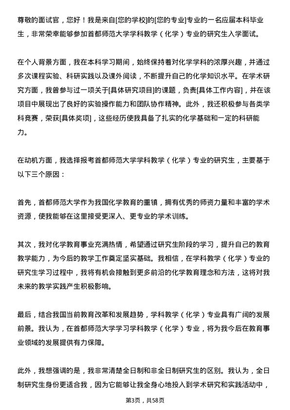 35道首都师范大学学科教学（化学）专业研究生复试面试题及参考回答含英文能力题