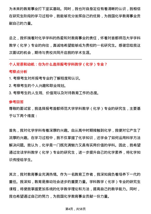 35道首都师范大学学科教学（化学）专业研究生复试面试题及参考回答含英文能力题