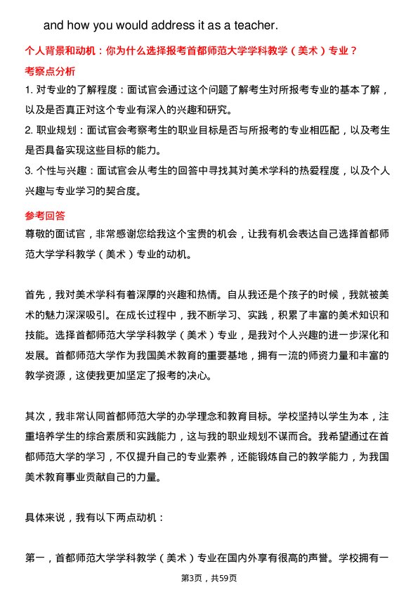 35道首都师范大学学科教学（美术）专业研究生复试面试题及参考回答含英文能力题