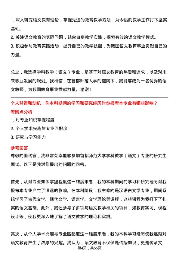 35道首都师范大学学科教学（语文）专业研究生复试面试题及参考回答含英文能力题