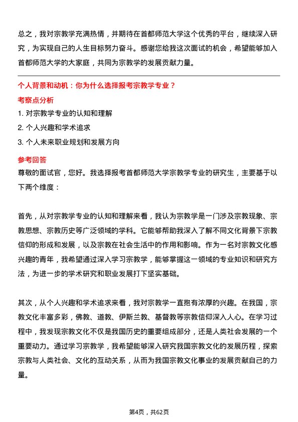 35道首都师范大学宗教学专业研究生复试面试题及参考回答含英文能力题