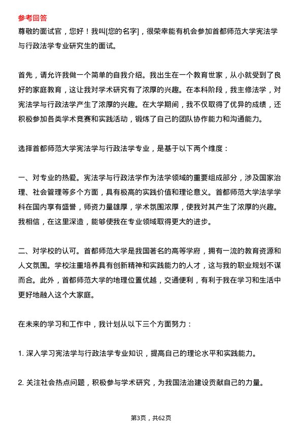 35道首都师范大学宪法学与行政法学专业研究生复试面试题及参考回答含英文能力题