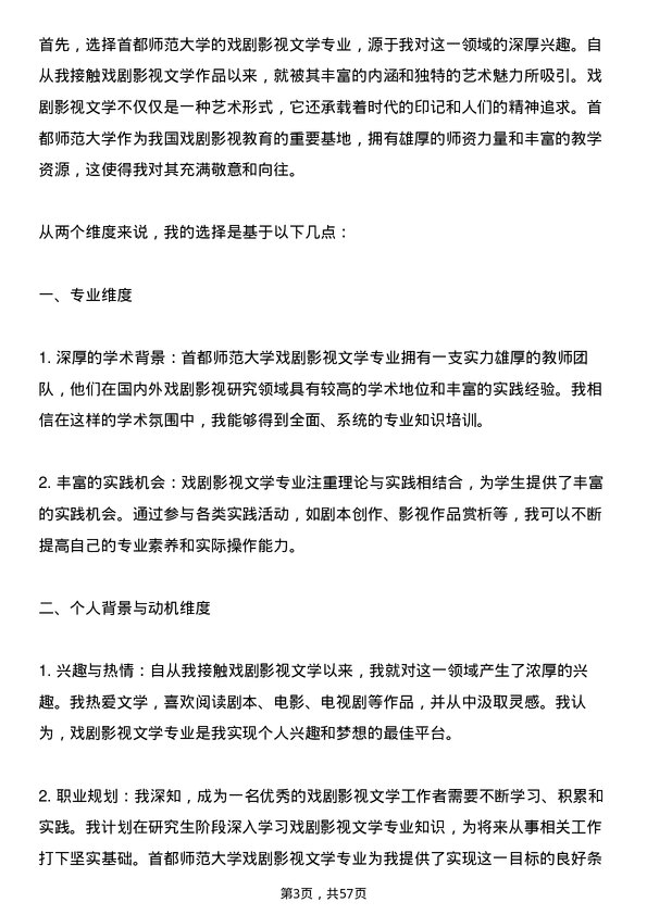 35道首都师范大学戏剧影视文学专业研究生复试面试题及参考回答含英文能力题