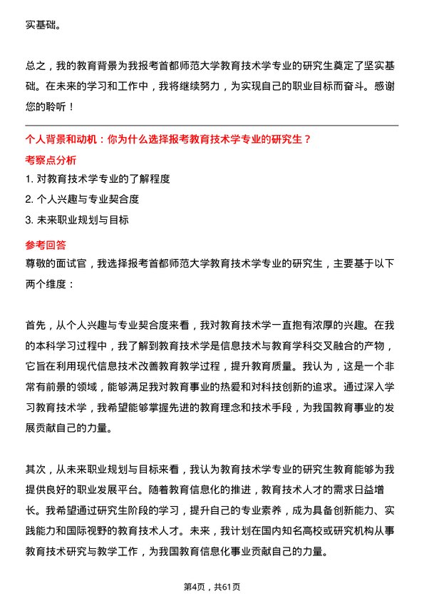 35道首都师范大学教育技术学专业研究生复试面试题及参考回答含英文能力题