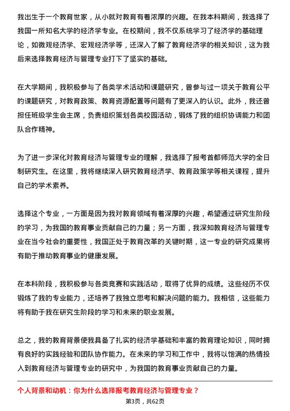 35道首都师范大学教育经济与管理专业研究生复试面试题及参考回答含英文能力题