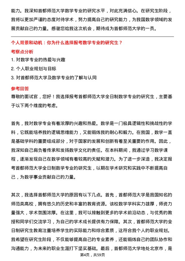 35道首都师范大学数学专业研究生复试面试题及参考回答含英文能力题