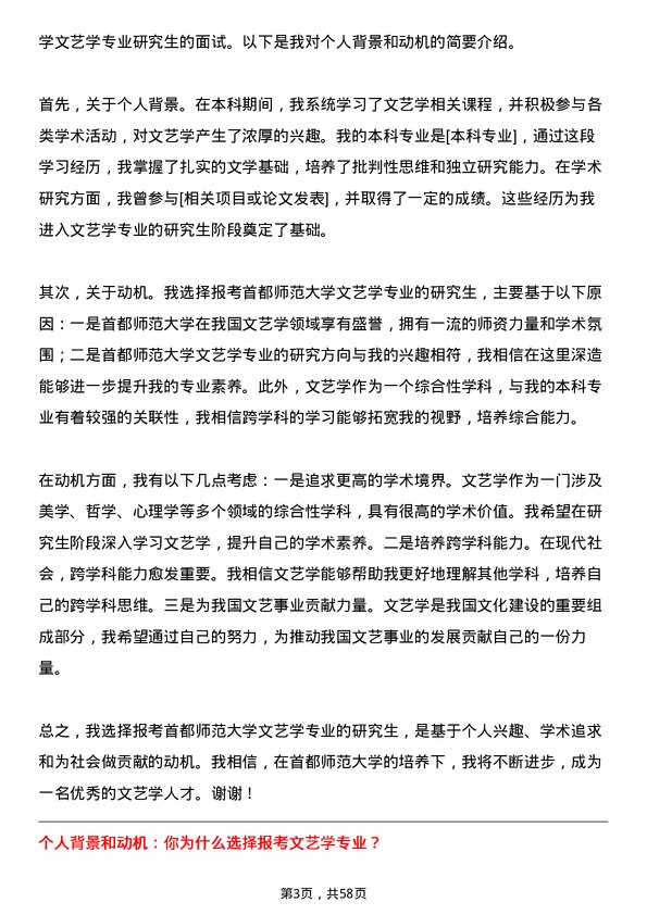 35道首都师范大学文艺学专业研究生复试面试题及参考回答含英文能力题