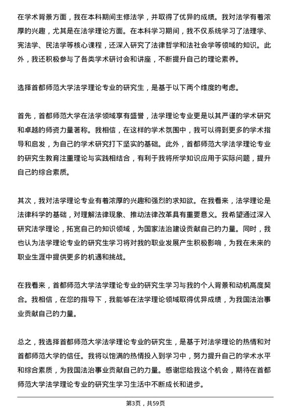 35道首都师范大学法学理论专业研究生复试面试题及参考回答含英文能力题